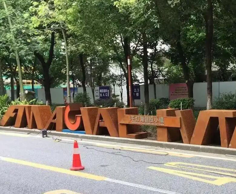 顺昌耐候钢招牌