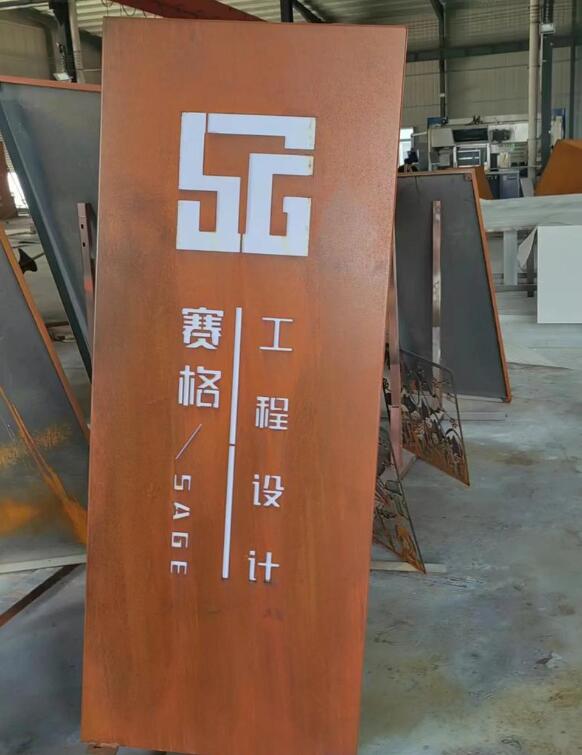 顺昌锈钢板招牌